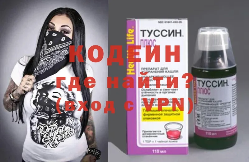 Кодеин напиток Lean (лин)  Пятигорск 